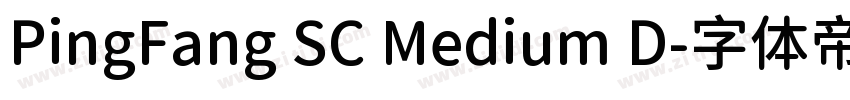 PingFang SC Medium D字体转换